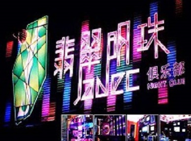 淄博哪里荤的KTV陪酒女漂亮多-翡翠明珠KTV好玩会所体验