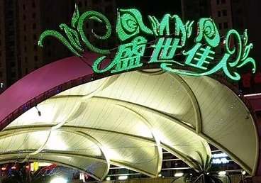 淄博那个真空ktv陪酒玩的开-英皇国际KTV消费价格点评